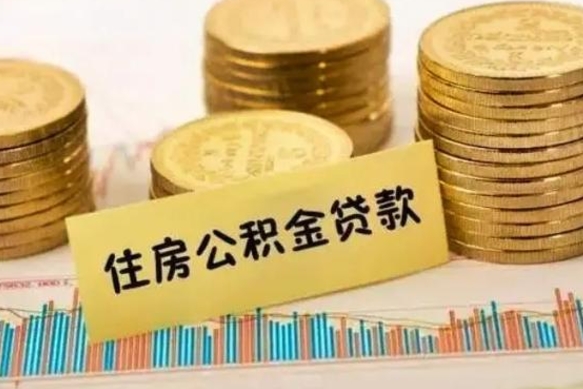 海北公积金好像要统筹了怎么办（住房公积金统筹）